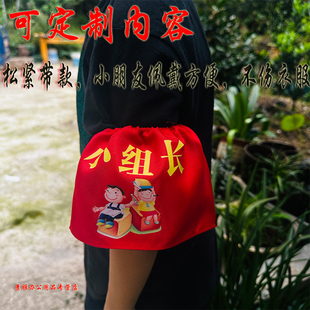 [可定制 】卡通红袖章幼儿园可爱红袖套防水值日生图书管理员环保小卫士小组长袖章红色 松紧带款