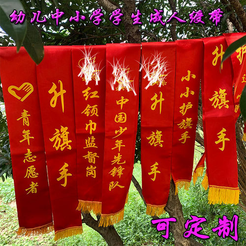 红领巾监督岗中国少年先锋队