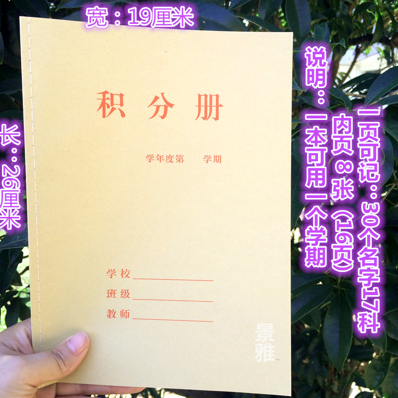 包邮积分记录本子班级成绩文化