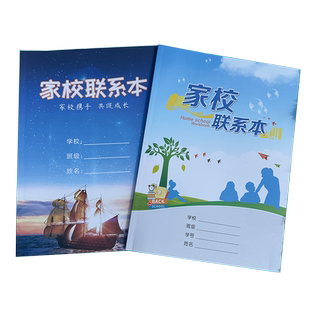 16开家校联系本册 中小学生双减家庭作业记录笔记本语数英科社会作业体育记录新款包邮可代发