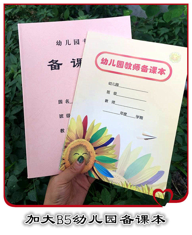 包邮幼儿园教师备课本 加厚教师笔记课本专用幼儿园备课本 园务日志 听课记录本 会议记录本 家园联系手册在类目 电子词典/电纸书/文化用品, 其它文化用品中 - 来自Buy2taobao.com提供专业的淘宝代购服务