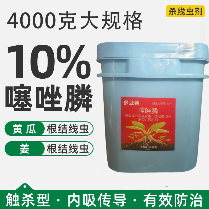 噻虫啉颗粒剂根结线虫专用药