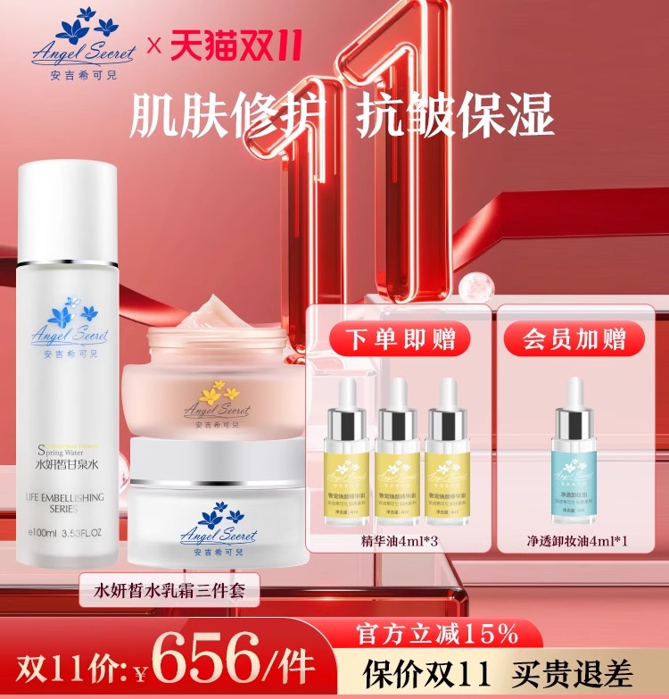 【双11】ANS/安吉希可儿水妍皙甘泉水保湿乳液精华露精华油眼霜