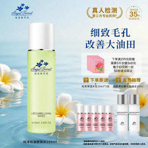 100ml爽肤水收敛毛孔补水保湿