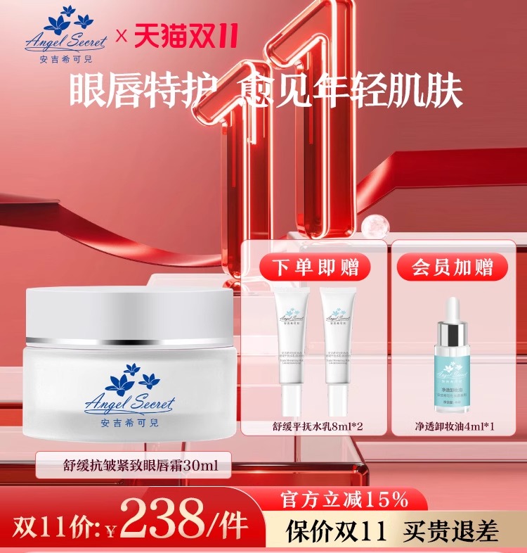 30ml舒缓眼唇霜ANS/安吉希可儿