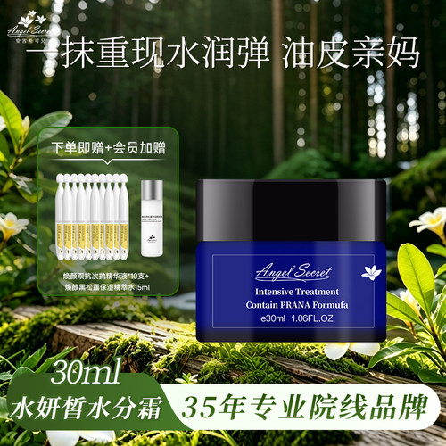 安吉希可儿舒缓精华霜修护滋润平抚补水保湿乳液面霜深层强效保湿 - 封面