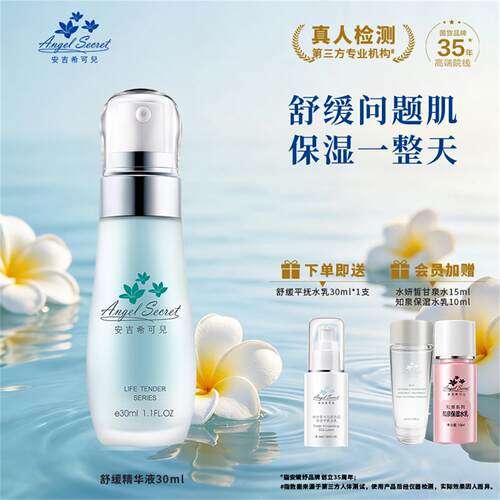 安吉希可儿精华液修护补水正品