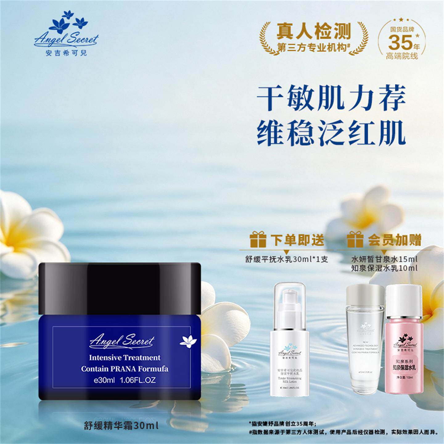 安吉希可儿舒缓精华霜修护滋润平抚补水保湿乳液面霜深层强效保湿
