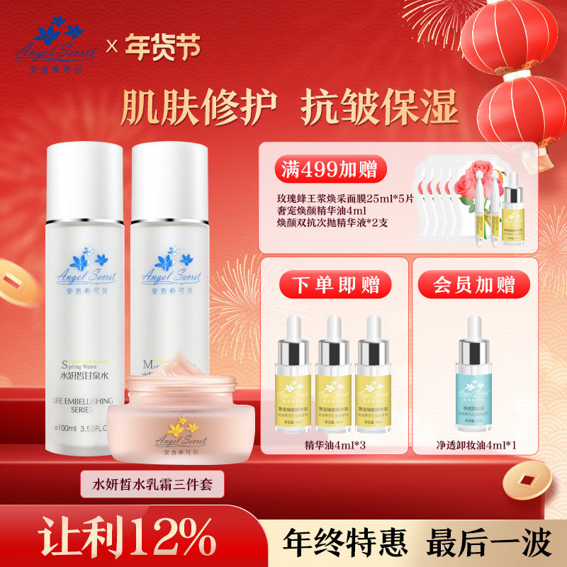 ANS/安吉希可儿水妍皙甘泉水保湿乳液精华露精华油眼霜