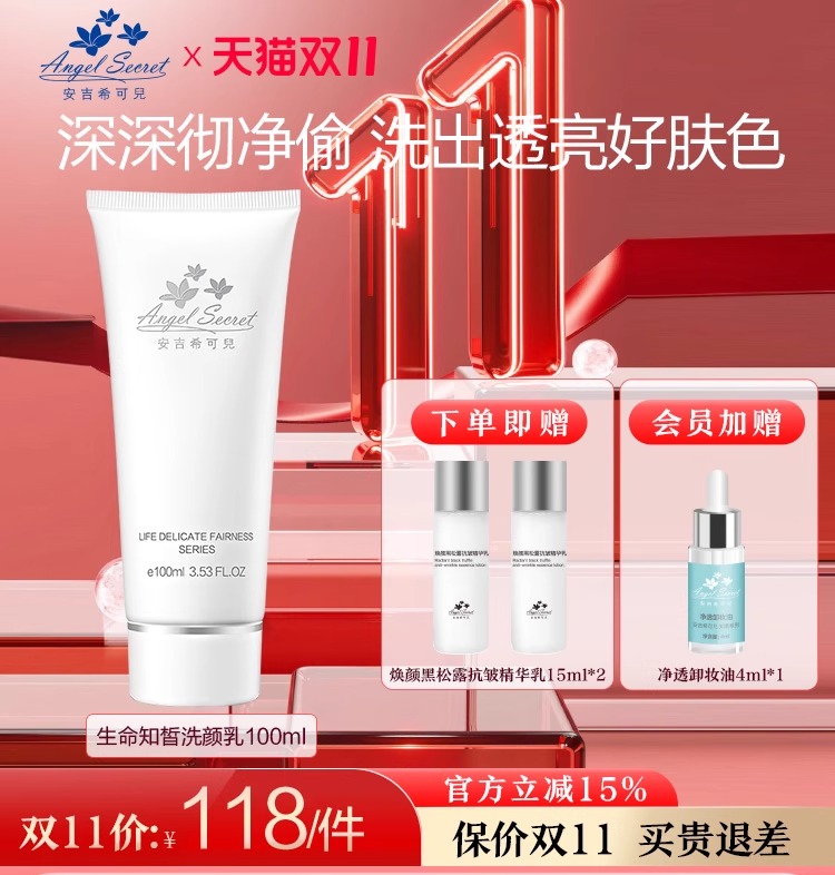 ANS洁面希可儿生命知皙洗颜乳