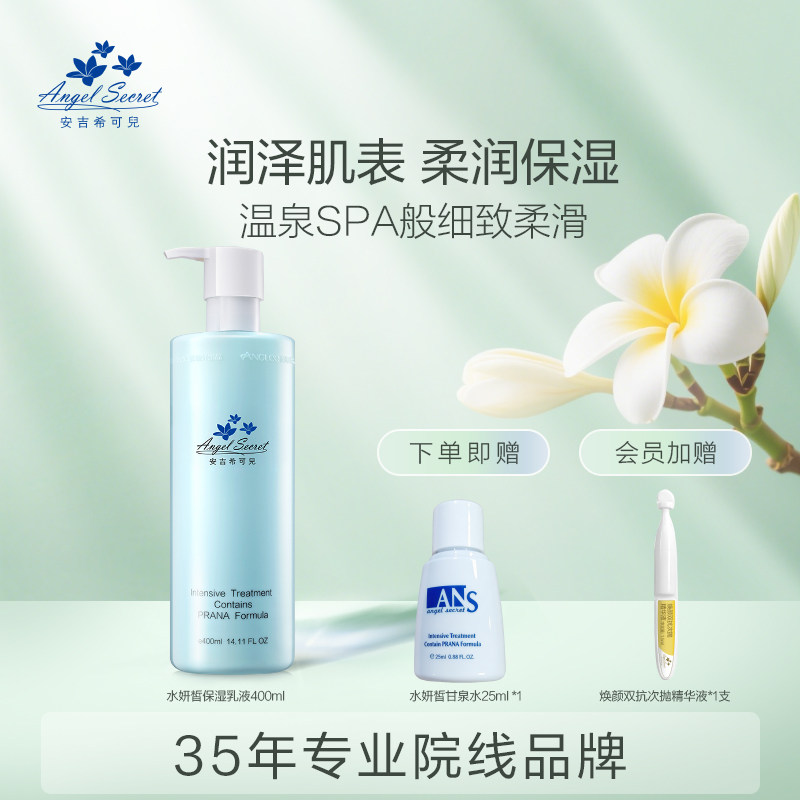 安吉希可儿水妍皙保湿乳液院装舒缓泛红干敏肌保湿精华乳多种肤质