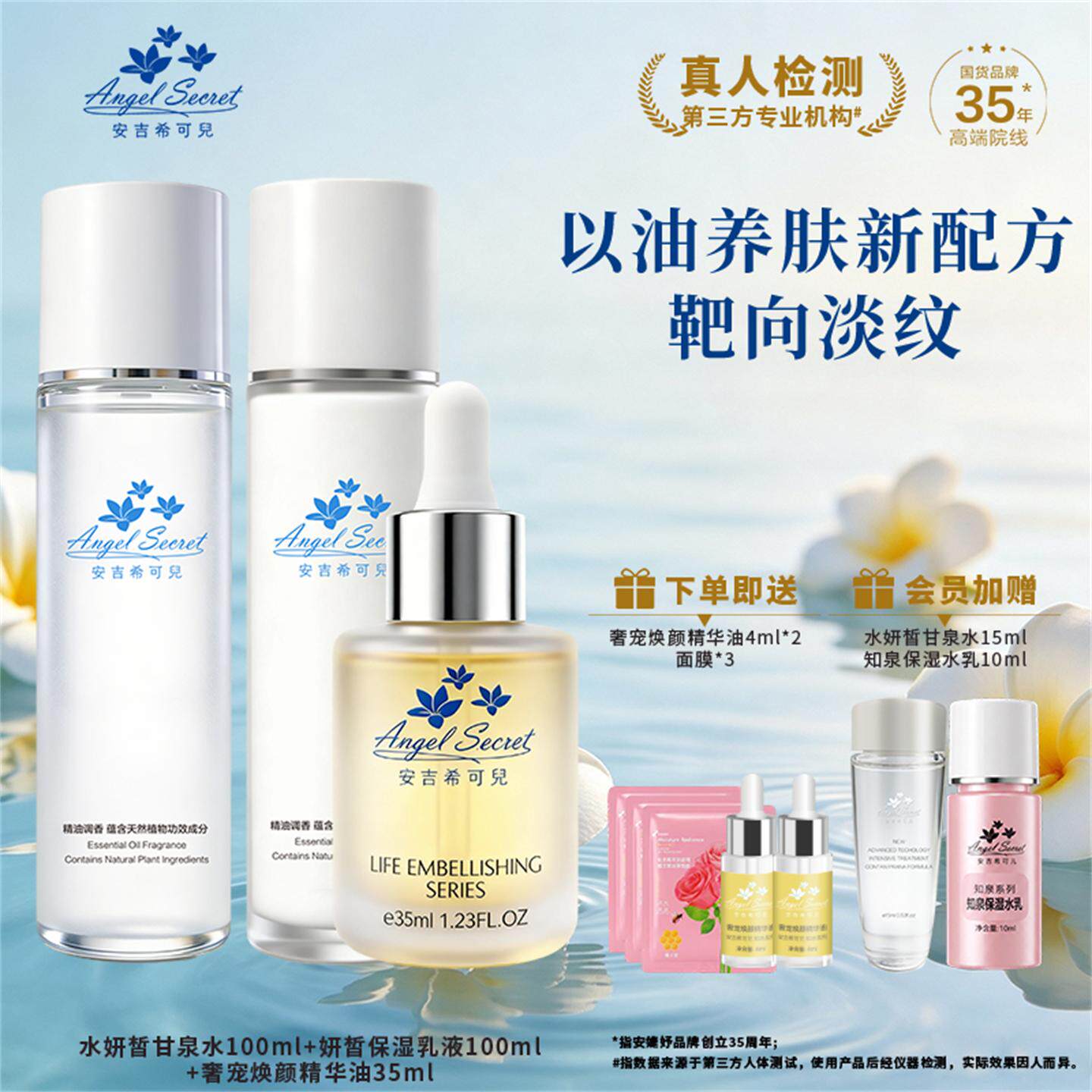 ANS/安吉希可儿水妍皙甘泉水保湿乳液精华露精华油眼霜大套组