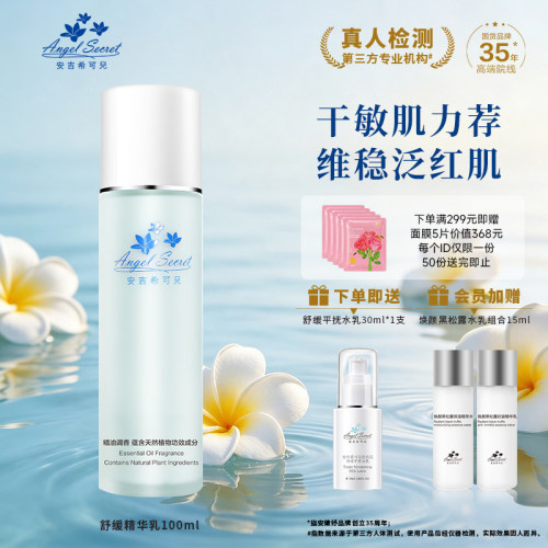 舒缓修护乳滋润安吉希可儿