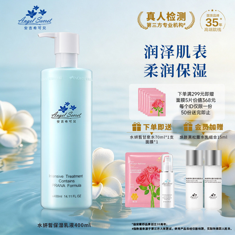 安吉希可儿水妍皙保湿乳液院装舒缓泛红干敏肌保湿精华乳清爽补水