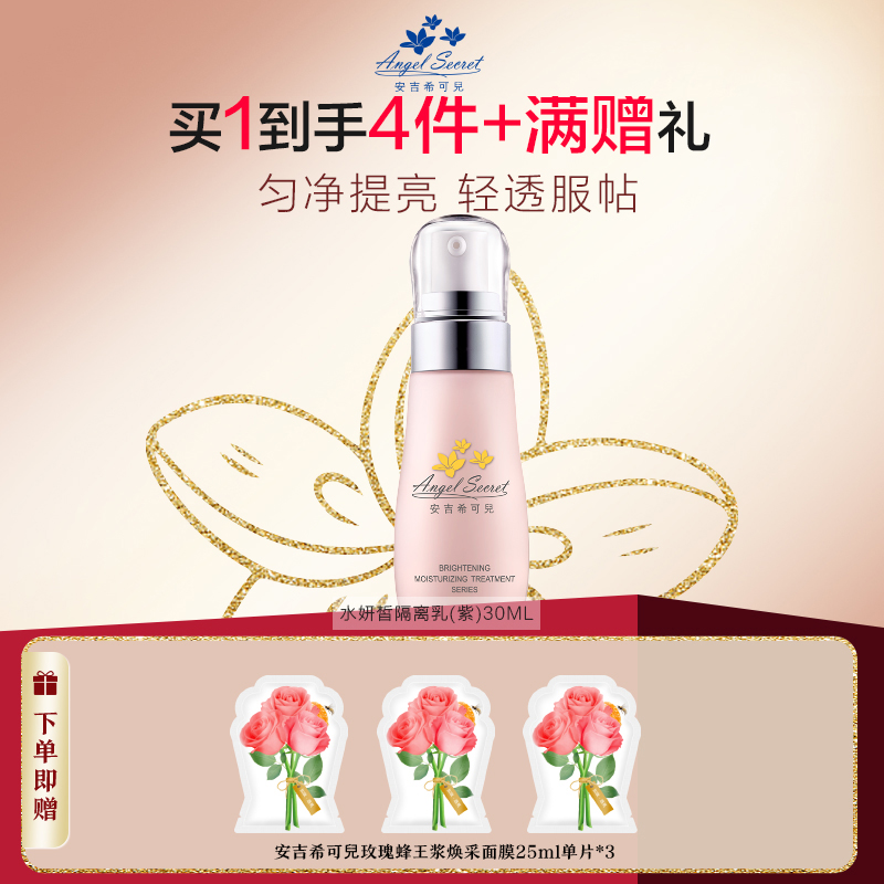 ANS/安吉希可儿水妍皙防晒粉底液30ml 隔离遮瑕提亮防晒多用途