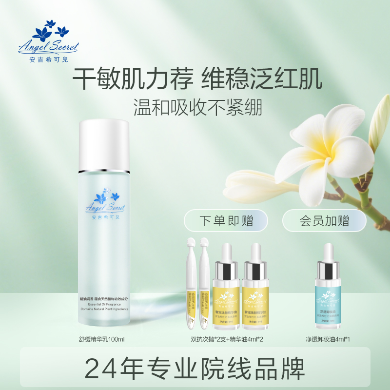 舒缓修护乳滋润安吉希可儿