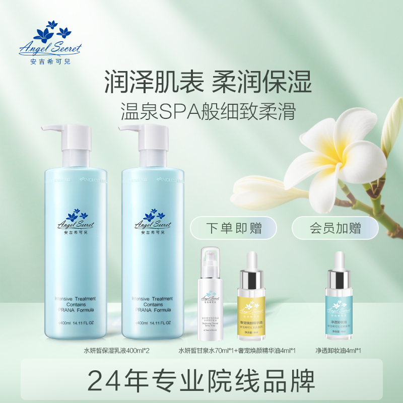 安吉希可儿水妍皙保湿乳液院装补水收缩毛孔