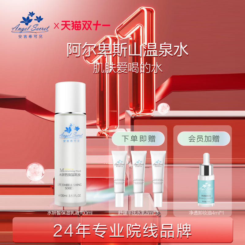 安吉希可儿水妍皙保湿乳液100ml温和补水锁水清爽不油腻肌肤提亮