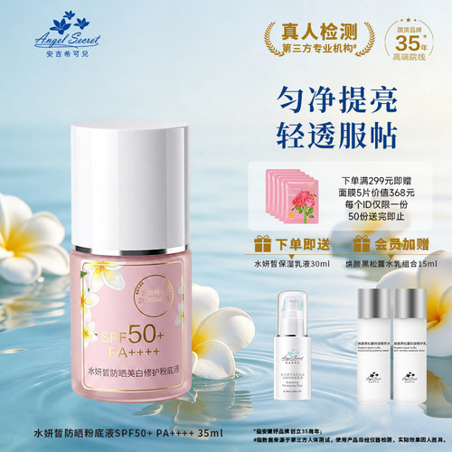 水妍瑕隔离提亮防晒粉底液