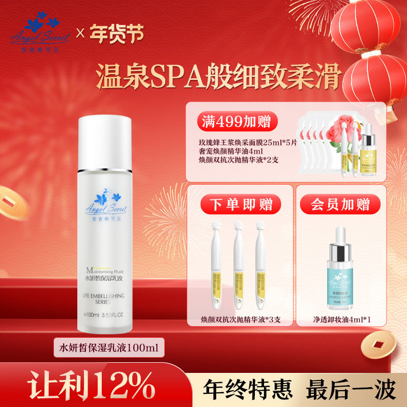 安吉希可儿水妍皙保湿乳液100ml温和补水锁水清爽不油腻