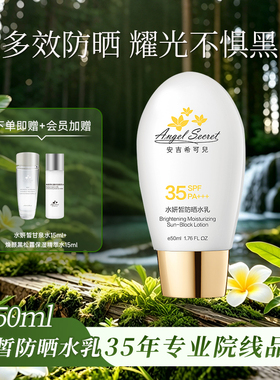 ANS/安吉希可儿水妍皙防晒水乳50mlSPF35防晒隔离修饰肤感防晒霜