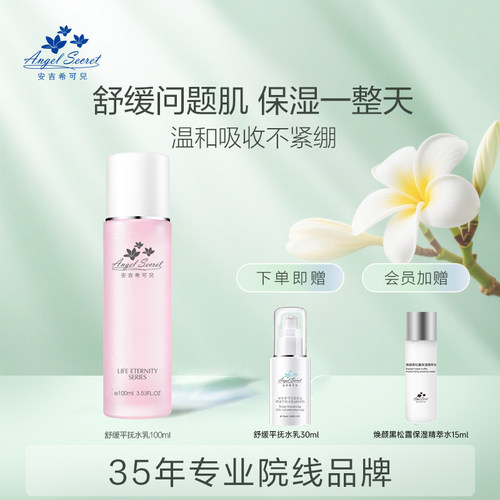 舒缓平抚水乳清爽安吉希可儿