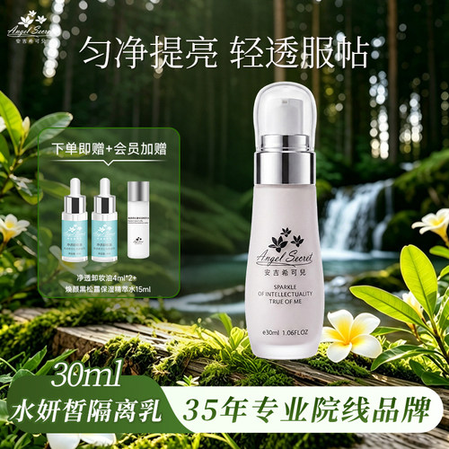 安吉希可儿水妍皙隔离乳紫色
