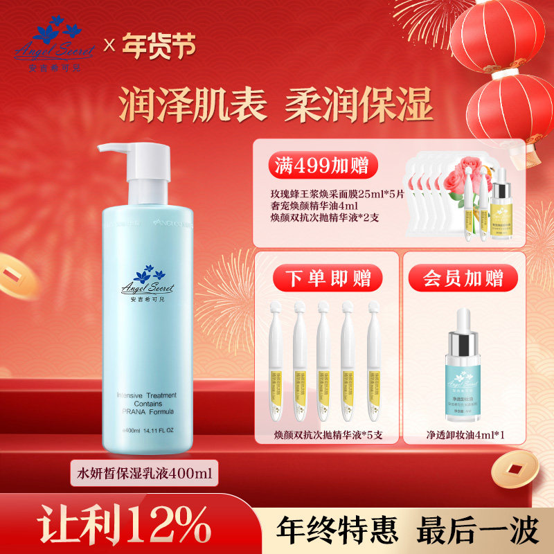 安吉希可儿水妍皙保湿乳液院装补水收缩毛孔