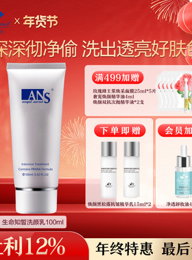 ANS/安吉希可儿知皙洗颜乳100ml 亮肤洁面控油清洁