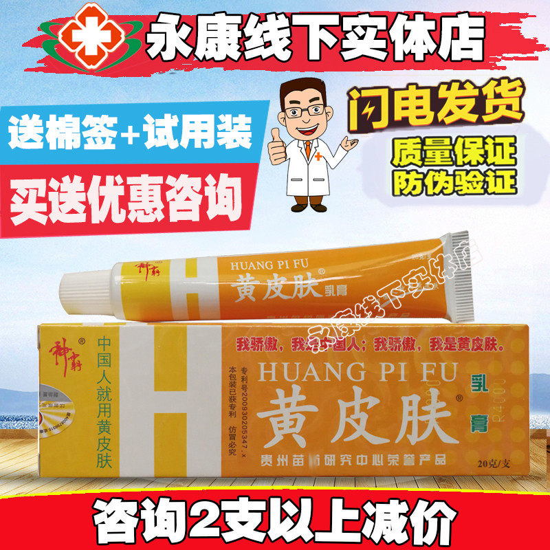 黄皮肤乳膏蚊虫叮咬乳膏神霸20g
