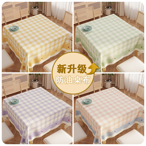 多沃小清新防水免洗方桌桌布