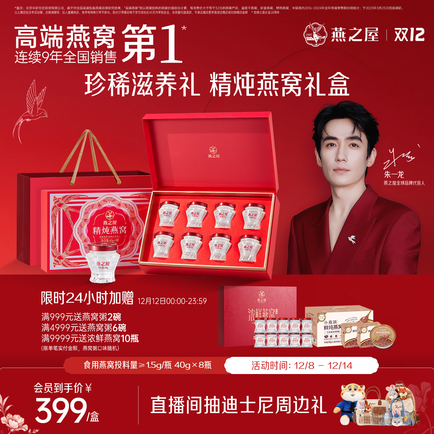 【朱一龙同款】燕之屋精炖燕窝礼盒40g8瓶即食滋补孕妇燕窝送礼