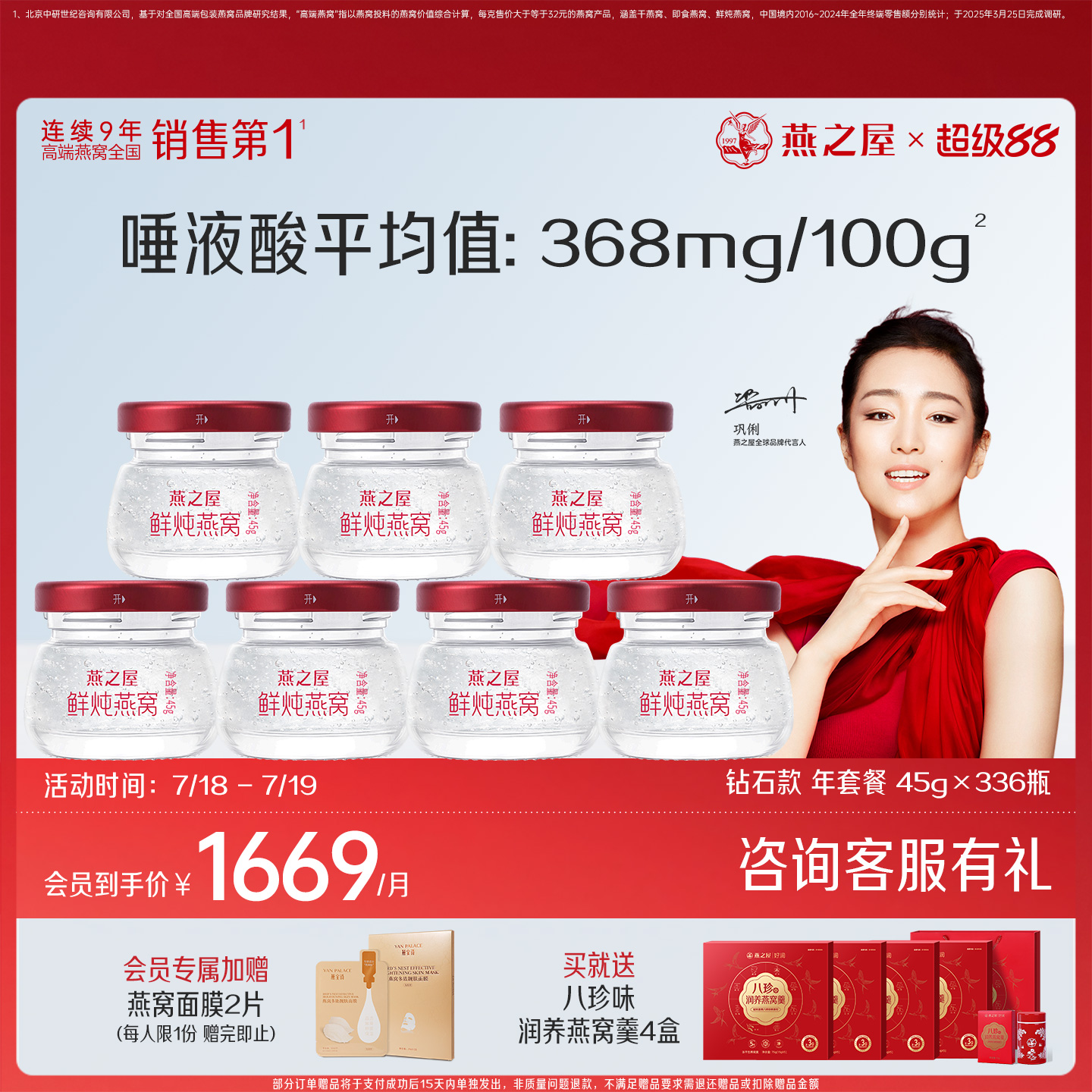 燕之屋鲜炖燕窝45g*336瓶年套餐