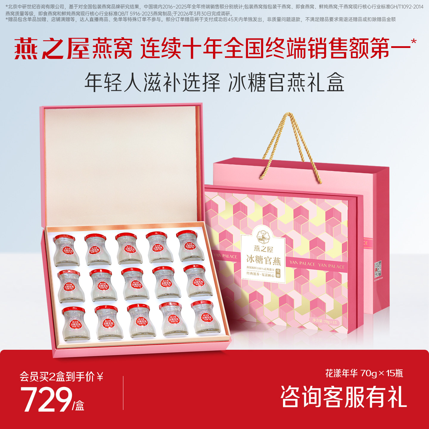 燕之屋花漾冰糖燕窝70g15瓶正品送礼孕妇即食燕窝礼盒滋补营养品