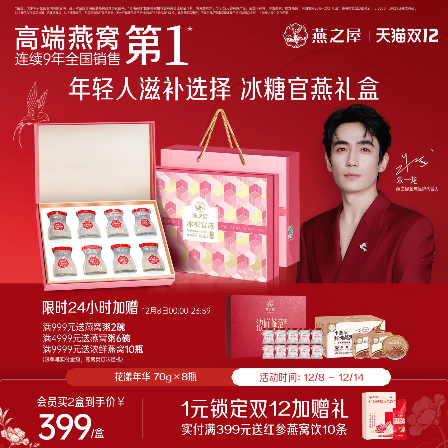 燕之屋冰糖官燕燕窝礼盒70g8瓶