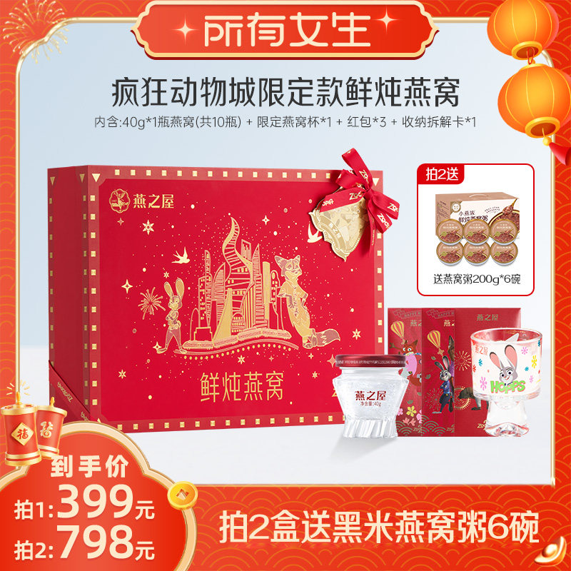 【所有女生直播间】燕之屋鲜炖燕窝40g*10瓶疯狂动物城送礼zb,传统滋补营养品,鲜炖即食燕窝,淘宝优惠券,粉丝福利购,淘宝优惠卷