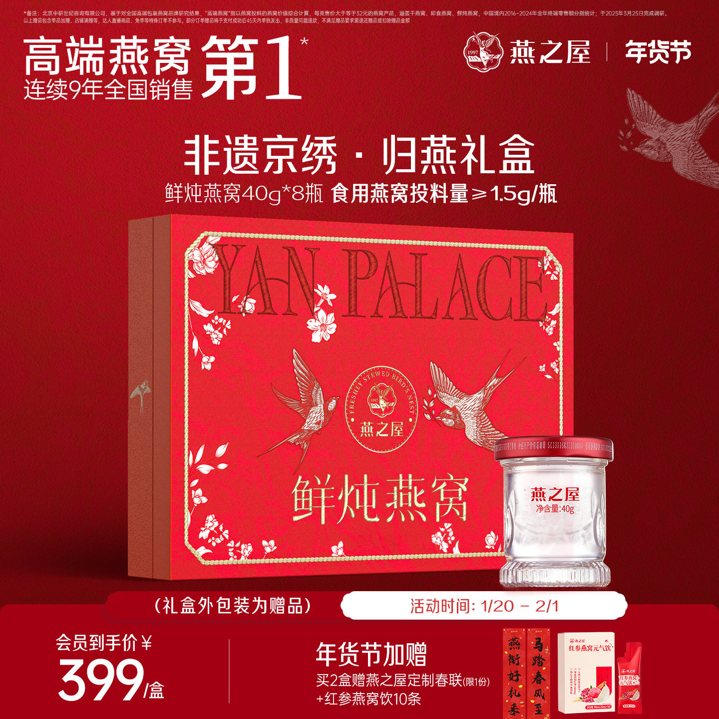 【年货礼盒】燕之屋鲜炖燕窝40g8瓶非遗京绣归燕礼盒送家长孕妇
