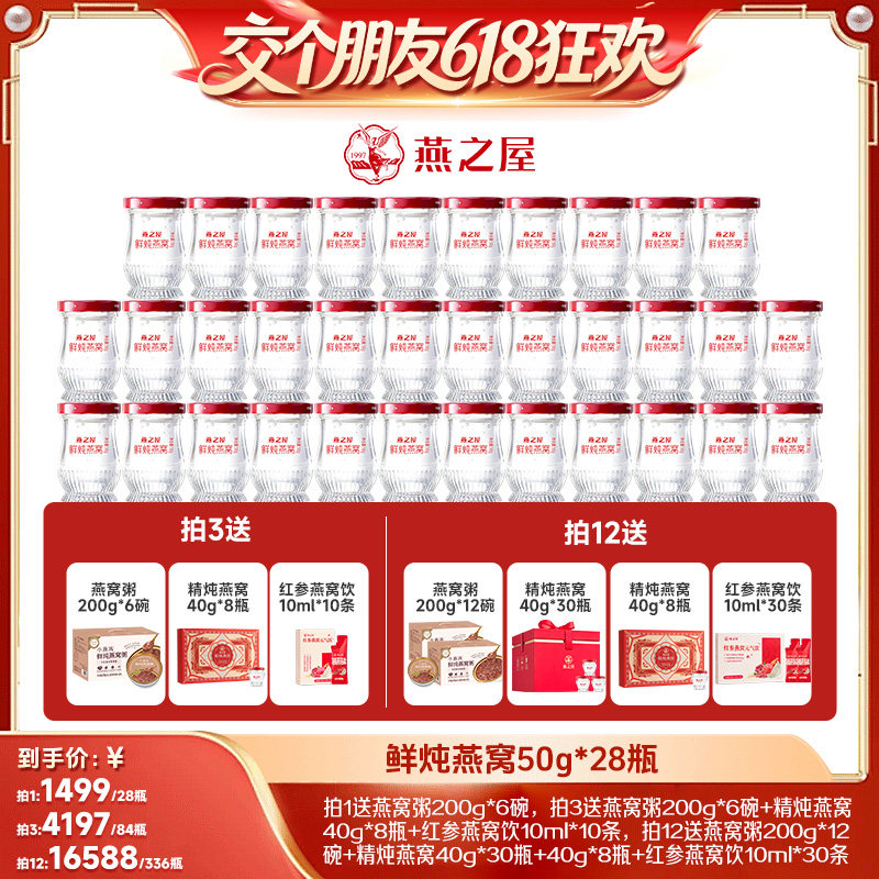 【交个朋友618超级爆款】 燕之屋鲜炖燕窝50g28瓶即食zb