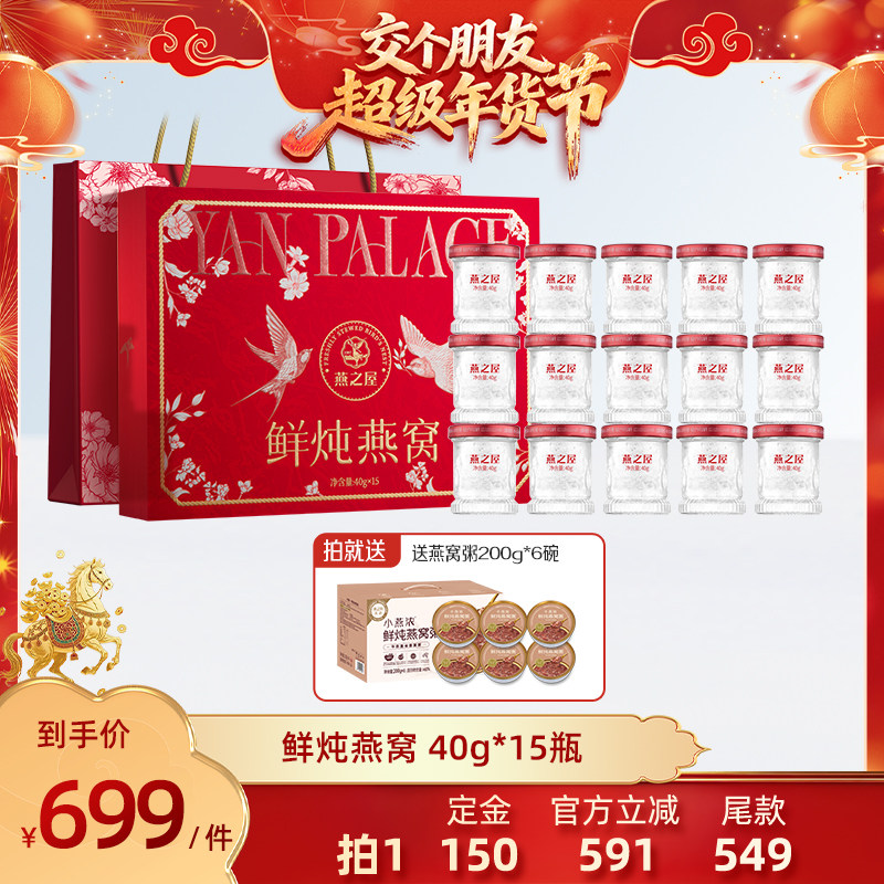 【交个朋友付定金26日0点付尾款】燕之屋40g15非遗京绣归燕礼盒zb,传统滋补营养品,鲜炖即食燕窝,淘宝优惠券,粉丝福利购,淘宝优惠卷