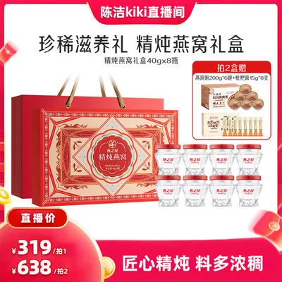 【K姐推荐】燕之屋精炖燕窝礼盒40g*8瓶滋补营养送礼zb