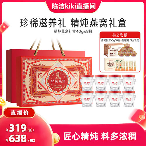 【K姐推荐】燕之屋精炖燕窝礼盒40g*8瓶滋补营养送礼zb