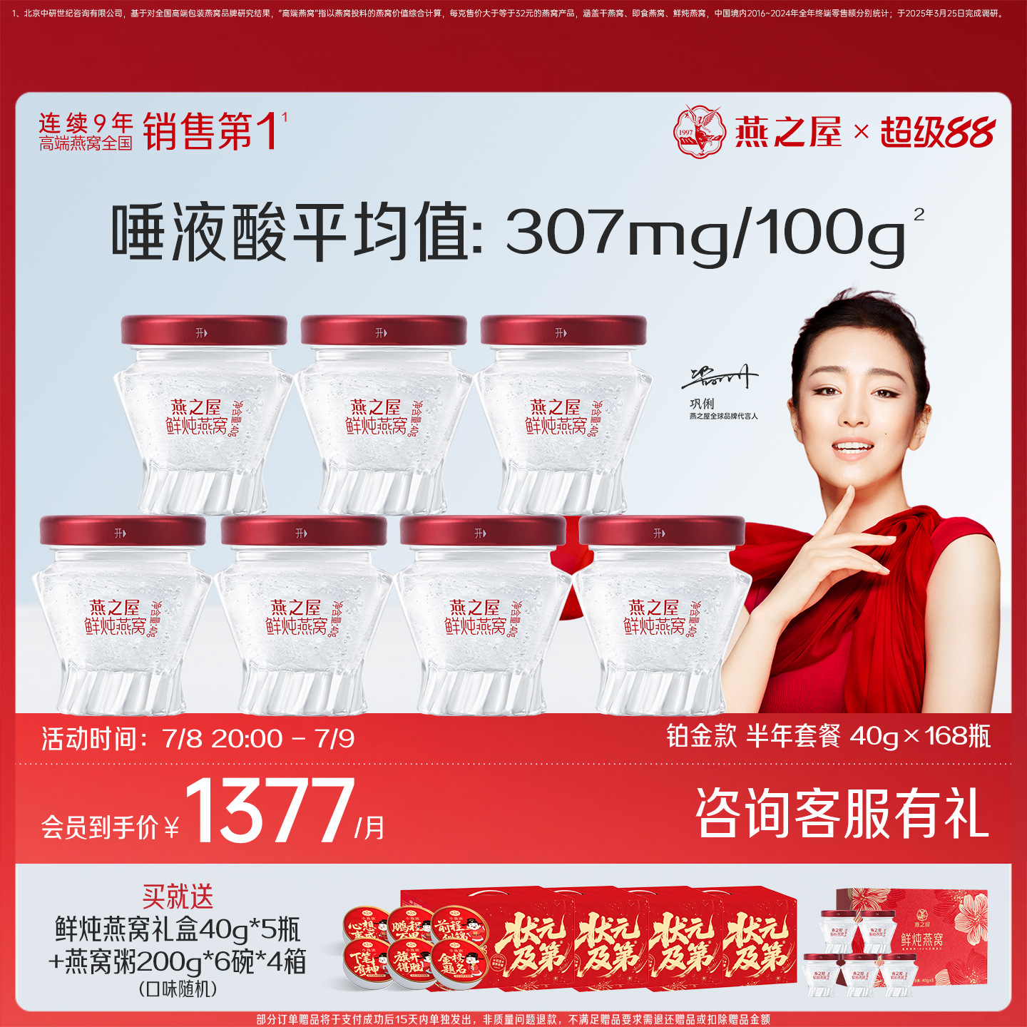 燕之屋新一代鮮燉燕窩40g*168瓶