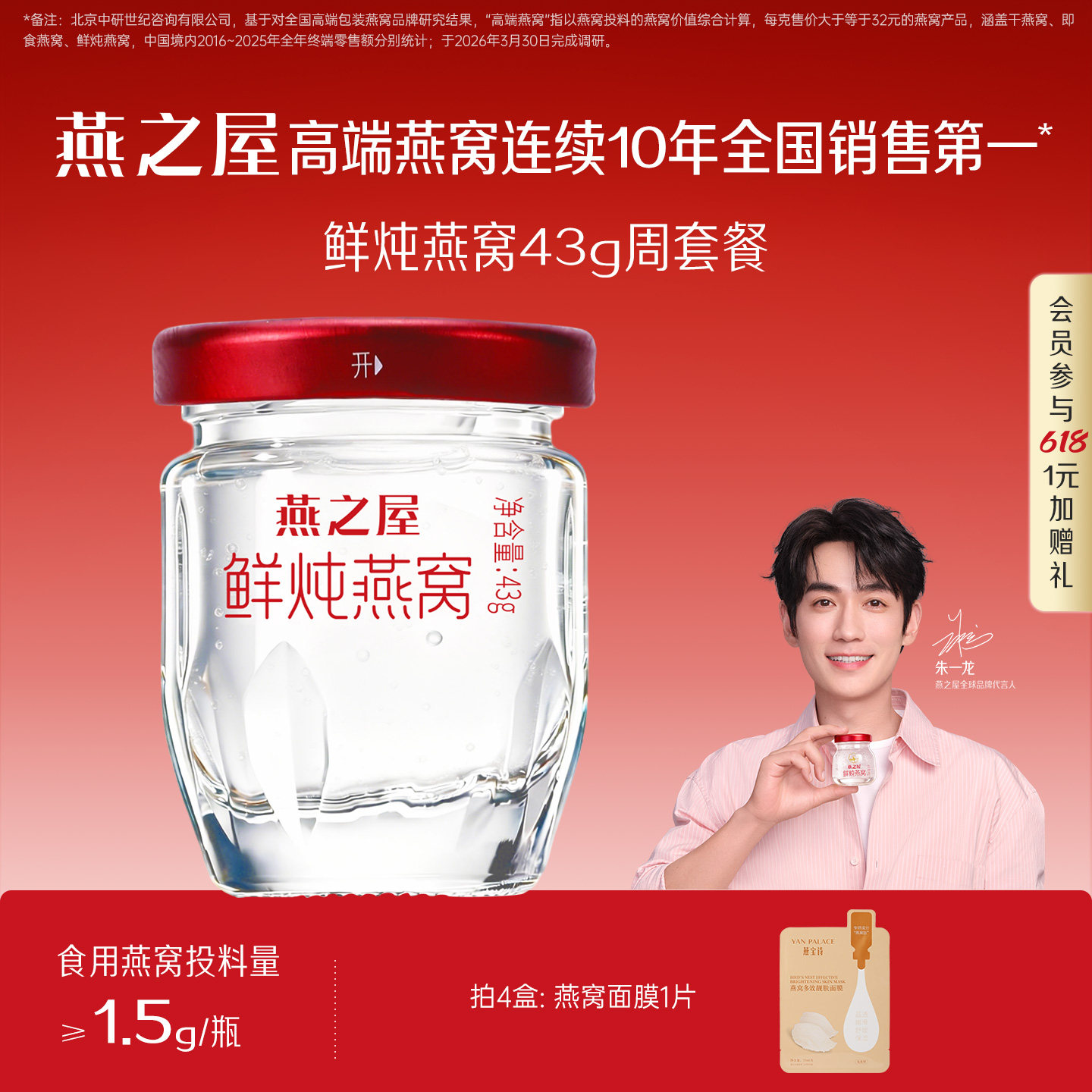 燕之屋鲜炖燕窝43g*7瓶周套餐补气孕妇滋补营养冰糖/无糖即食补品