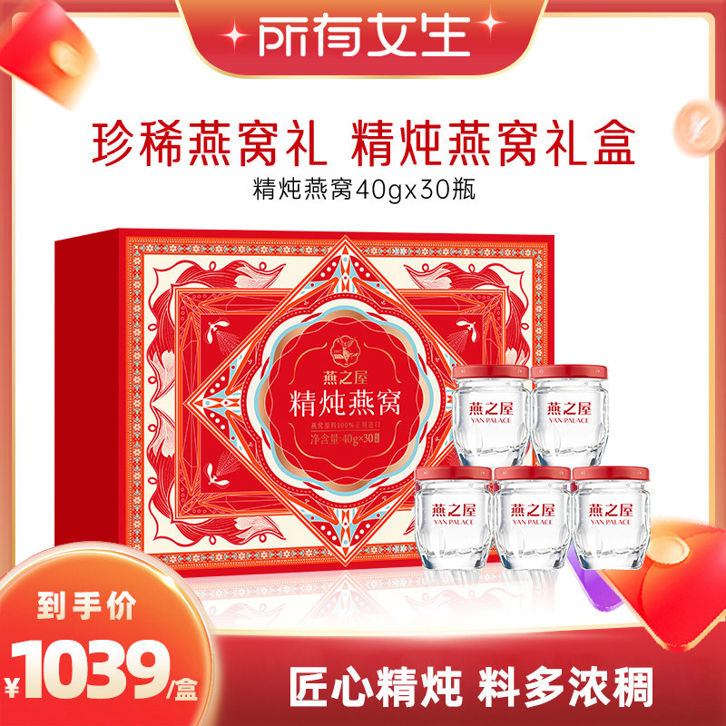 【所有女生直播间】燕之屋精炖燕窝礼盒40g*30瓶即食营养zb