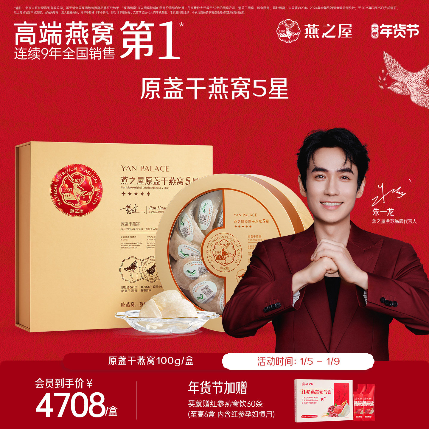 【年货礼盒】燕之屋5星干燕窝100g印尼溯源进口燕盏正品孕妇干盏