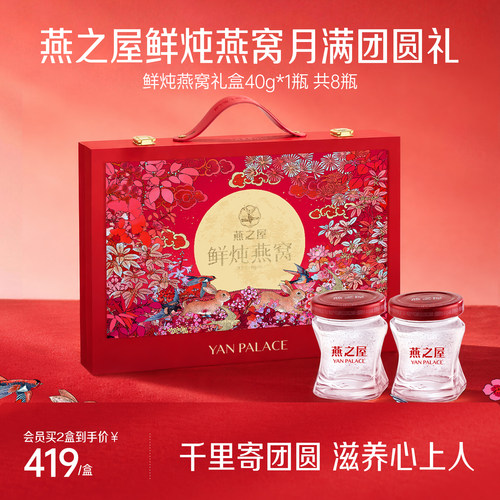 燕之屋鲜炖燕窝礼盒40g