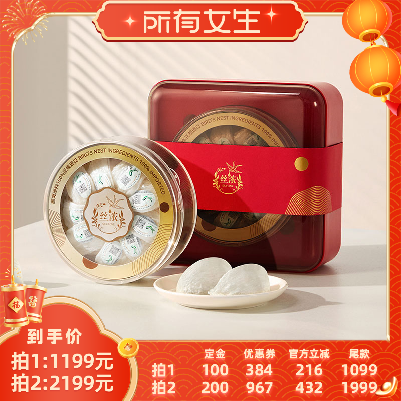 【立即付定金！所有女生直播间】燕之屋丝浓优选50g溯源干燕窝zb,传统滋补营养品,干燕窝,淘宝优惠券,粉丝福利购,淘宝优惠卷