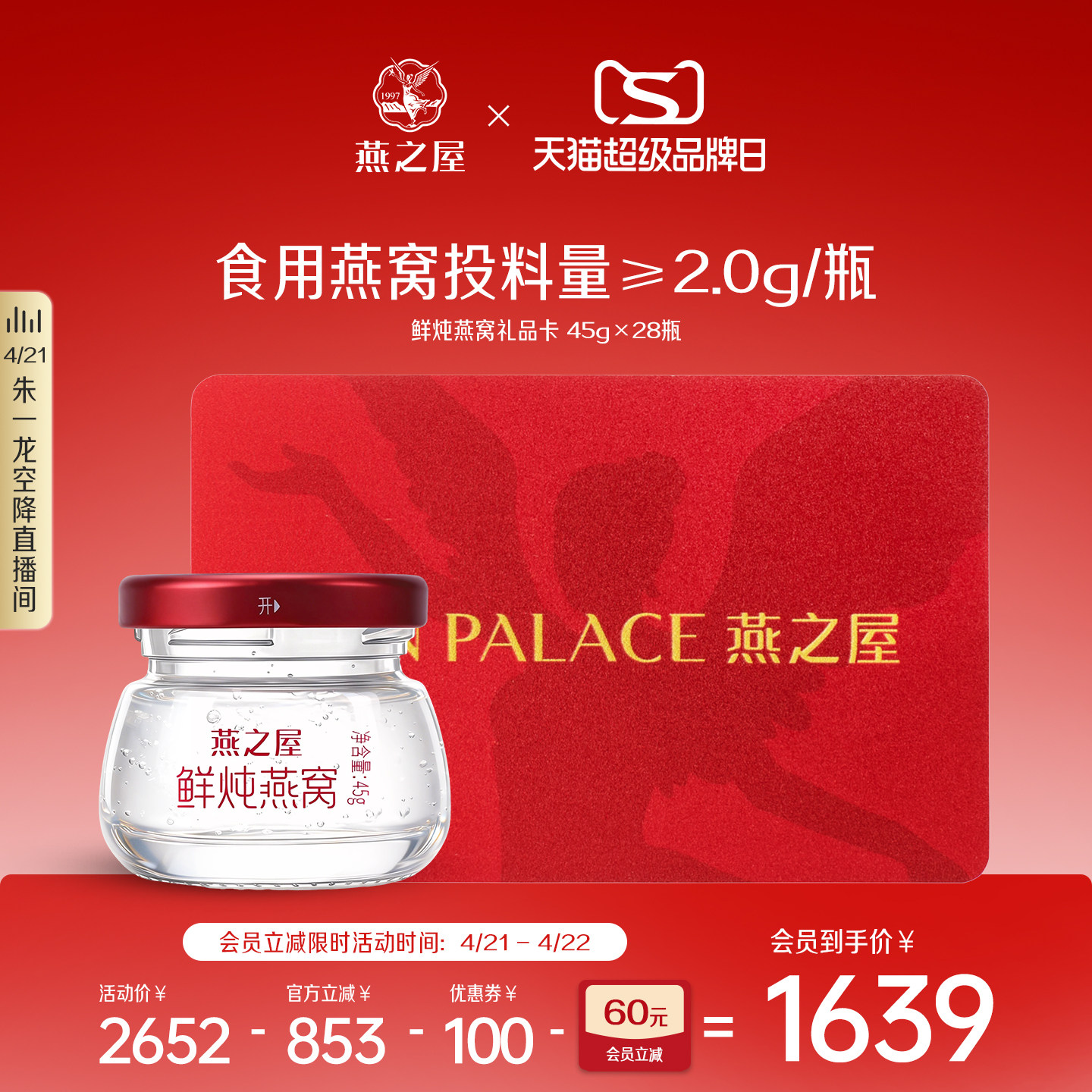 【礼品卡】燕之屋鲜炖燕窝45g28瓶提货礼品卡商务送礼即食燕窝