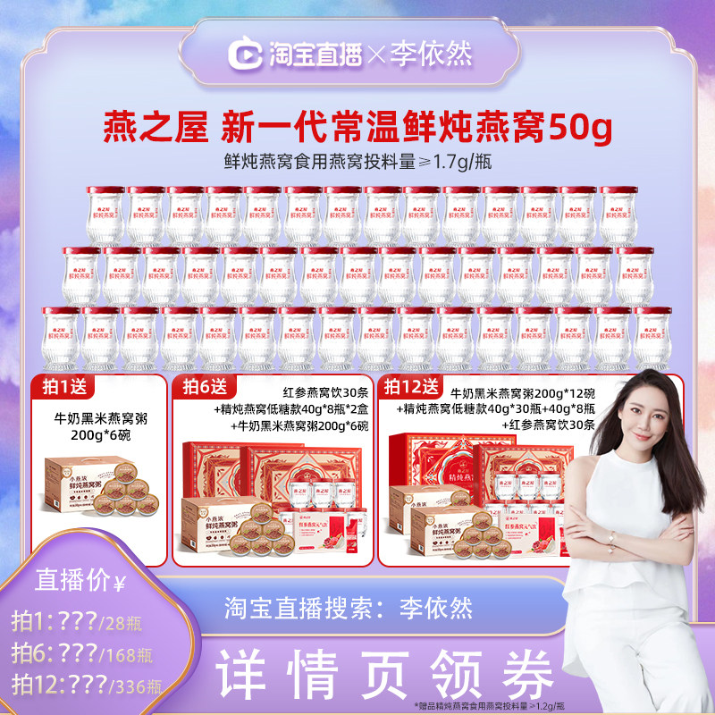 【直播精选】燕之屋新一代鲜炖燕窝50g*28瓶孕妇滋补yyzb