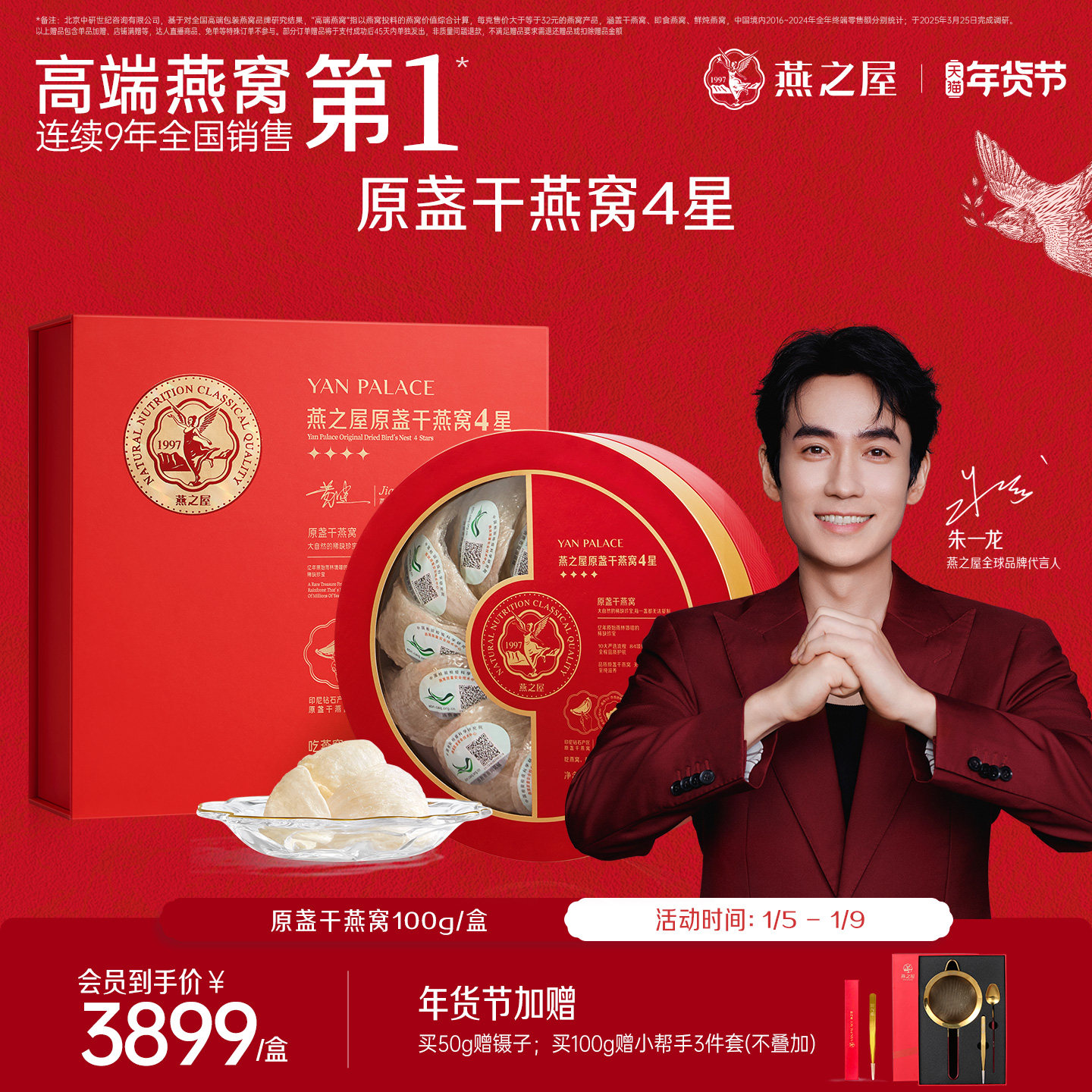 【年货礼盒】燕之屋4星干盏礼盒100g干燕窝印尼溯源燕窝正品燕盏
